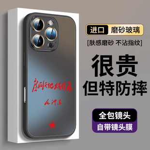 15防摔14 为人民服务适用苹果16pro手机壳iphone新款 pro磨砂16硬16e外壳全包保护套哑光12玻璃14后质感13男