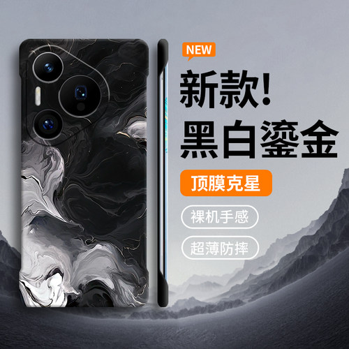 黑白鎏金适用华为Pura70手机壳p70外壳ultra防摔p60后p50保护Art套pro新款huaweip无边框40超薄p30的p20女E男