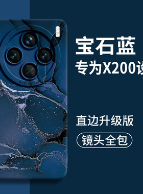 宝石蓝适用vivox200pro手机壳vivo新款x200外壳pro的mini后s全包x100硅胶spro保护x防摔ultra套x90女80维沃70