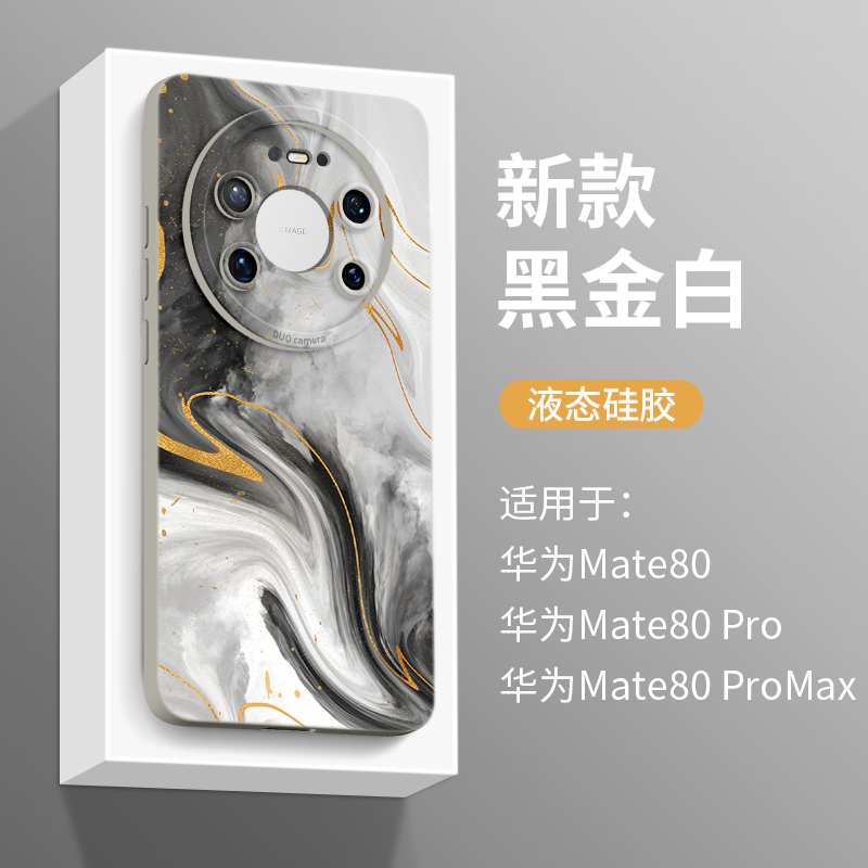 黑白鎏金适用华为mate80promax手机壳mate新款80防摔70硅胶air全包pro女max软60轻+超薄30套e的50男40保护