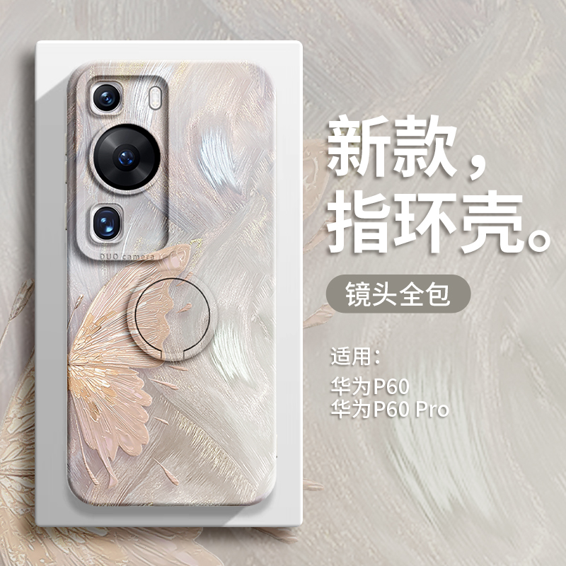 鎏金蝴蝶适用华为p60手机壳pura新款p60pro防摔p保护60硅胶pro的指环系列por软外壳女pr0男荣耀huawei支架套