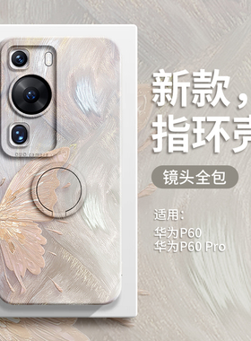 鎏金蝴蝶适用华为p60手机壳pura新款p60pro防摔p保护60硅胶pro的指环系列por软外壳女pr0男荣耀huawei支架套