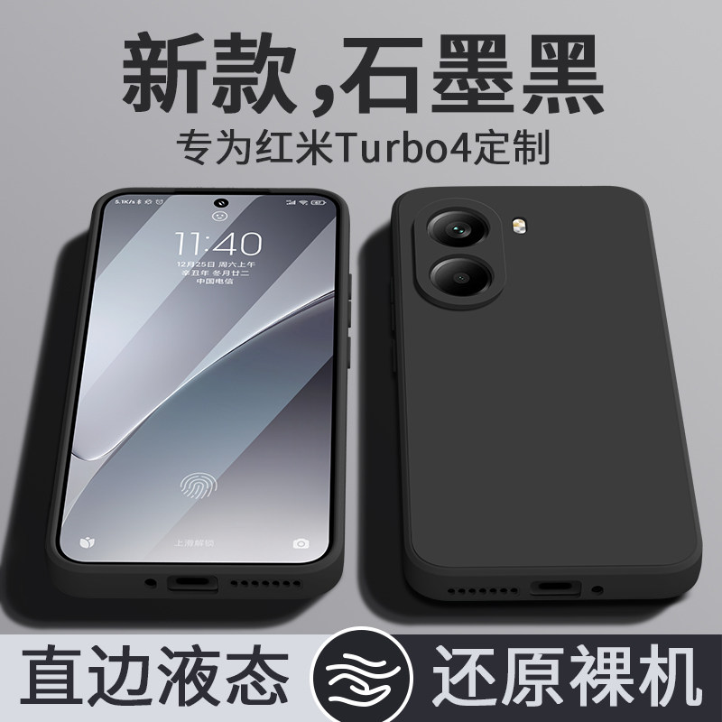 适用红米turbo4手机壳turbo新款4的3防摔套note全包14pro外壳14保护13液态t硅胶软12女ntoe后小米11镜头pro男