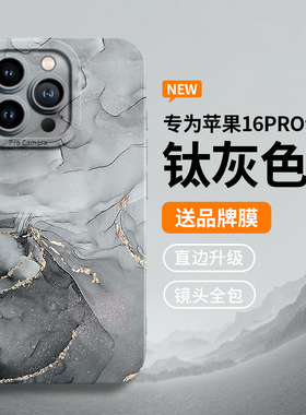 钛灰色水墨适用苹果16promax手机壳iPhone新款16保护pro硅胶15的max套14pro全包14后13男12外壳11女plus防摔x