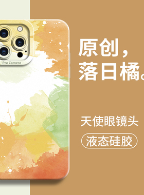 水彩适用苹果15手机壳15pro新款iphone防摔14机壳13外12镜头plus壳pro全包max保护u套promax的pm液态11硅胶软