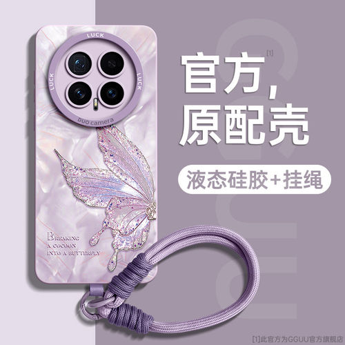 洛可可蝴蝶带防丢挂绳液态硅胶壳