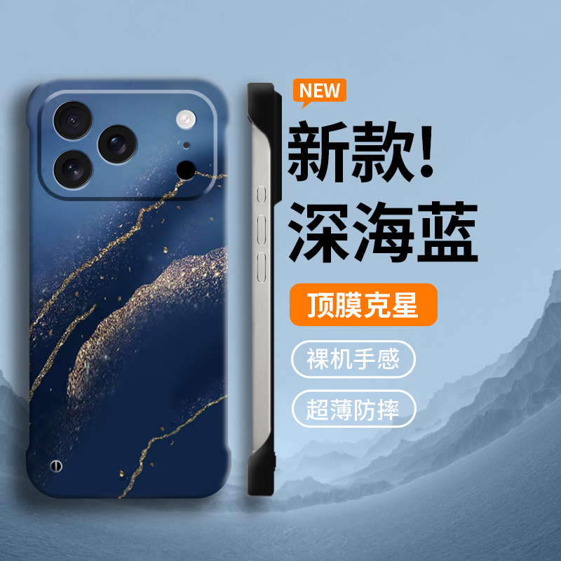 深海蓝适用苹果17手机壳iPhone全包16新款15无边框max保护plus防摔pro的13外壳14硬s男12轻por女11壳x超薄r后