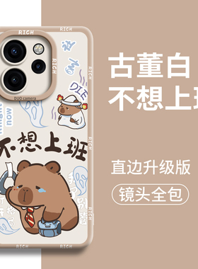 不想上班适用opporeno15手机壳reno新款pro硅胶15外壳13全包12套oppo男9后8女6卡皮巴拉14软11防摔10的+保护7