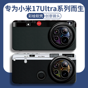 创意相机适用小米17ultra手机壳15新款 14全包pro女ultra防13摔xiaomi男12 17保护14pro套max硅胶byleica徕卡版