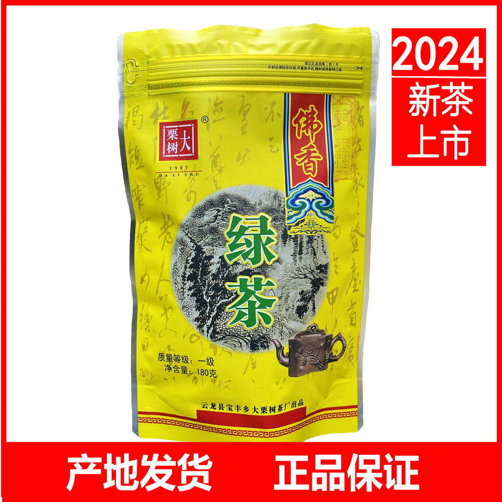 大栗树碧螺春茶佛香绿茶一级2024浓香型茶叶云南大理高山袋装180g-封面