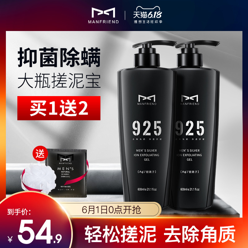 麦芙迪搓泥宝膏搓澡泥男士专用全身通用去角质死皮沐浴露洗澡神器