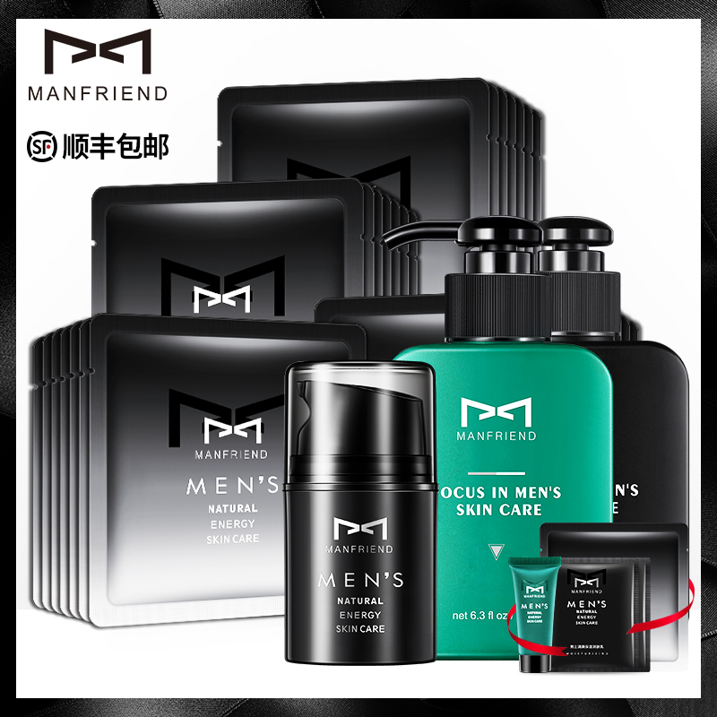 麦芙迪男士洗面奶控油保湿补水乳液美白祛痘印护肤品洁面乳套装