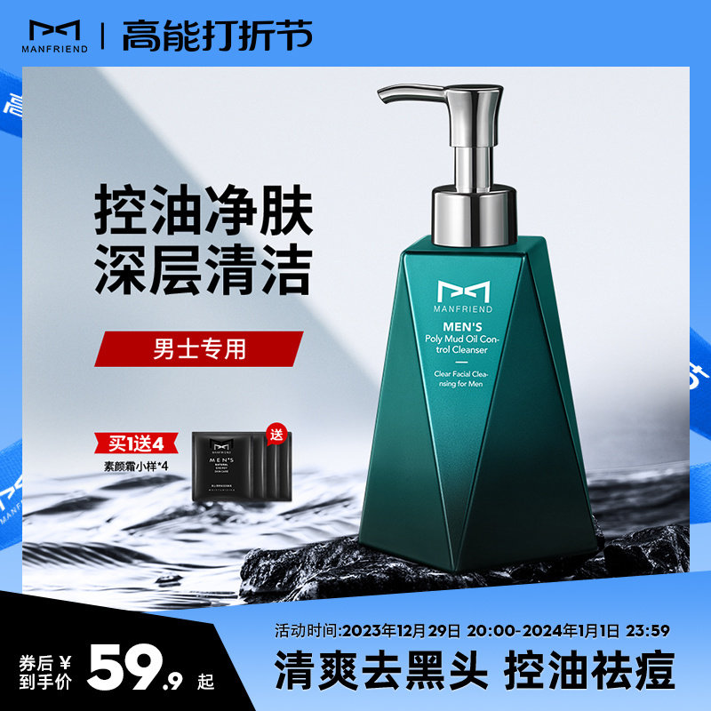 麦芙迪洗面奶男士专用除螨控油去黑头深层清洁保湿护肤洁面乳套装