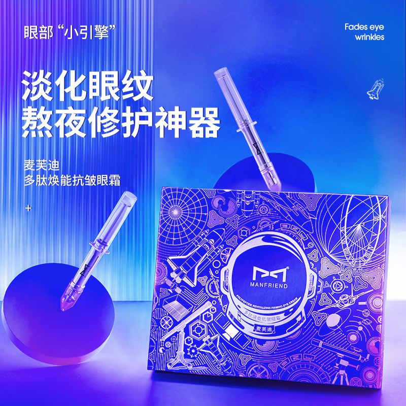 麦芙迪男士眼霜熬夜去眼袋淡化祛黑眼圈学生紧致细纹提拉补水保湿