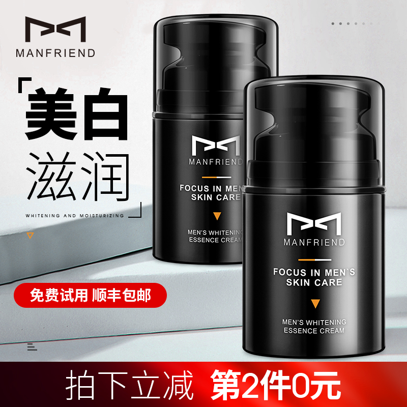 麦芙迪男士面霜美白补水保湿乳液脸部护脸滋润肤霜擦脸部的护肤品