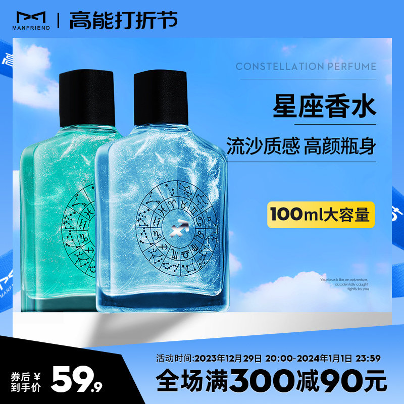 麦芙迪男士星座香水持久留淡香十二星座香水100ml正品官方旗舰店