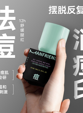 麦芙迪控油祛痘精华液去闭口粉刺淡化痘印敏感肌面部温和修护维稳