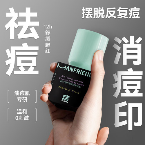 控油清痘精华液淡化痘印敏肌可用