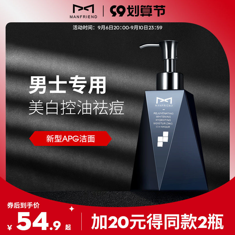 洗面奶男士专用控油祛痘除螨虫美白去黑头补水保湿洁面护肤品套装