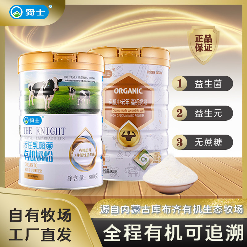 骑士牛奶粉有机中老年加钙800g益生菌益生元成人女士奶粉内蒙古,咖啡/麦片/冲饮,全家营养奶粉,淘宝优惠券,粉丝福利购,淘宝优惠卷