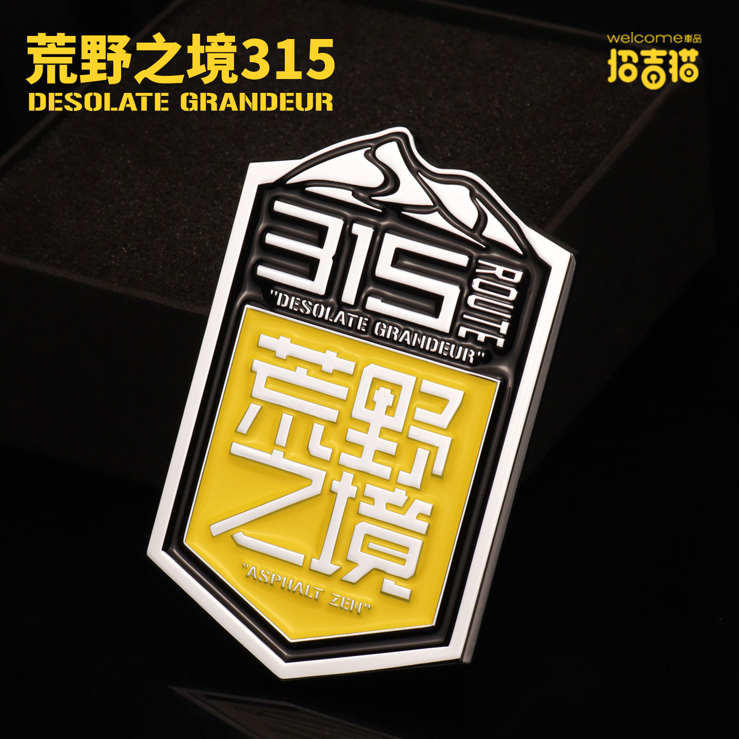 招吉猫G315荒野之境金属车标