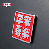 饰贴 车标车身贴电动车装 招吉猫汽车个性 平安喜乐车贴金属立体改装