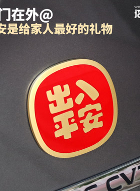 招吉猫车品出入平安车标金属车标
