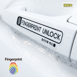汽车个性门把手指纹识别车贴纸趣味指纹解锁遮挡划痕警示贴装饰贴