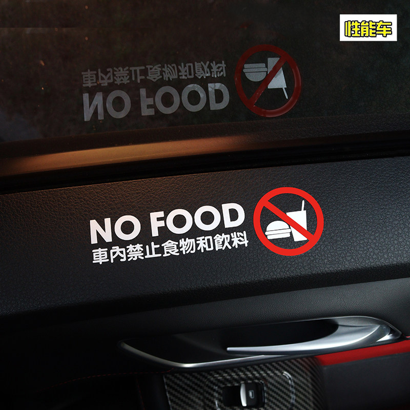 汽车个性车贴趣味警示贴禁止饮食车内仪表台警示标语贴搞笑装饰贴,汽车用品/电子/清洗/改装,汽车装饰贴/反光贴,淘宝优惠券,粉丝福利购,淘宝优惠卷