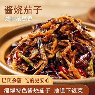 淄博酱烧茄子下饭菜茄子干辣椒炒制小咸菜配粥配面咸香美味下酒菜