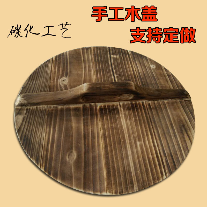 蒸锅盖木质实木水缸盖天然手工木盖子杉木 锅盖 碳化炒锅盖大锅盖