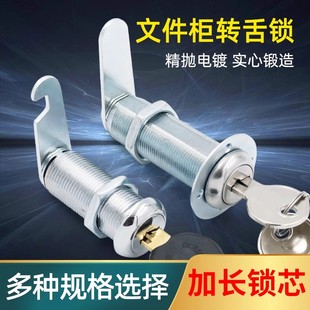铁柜锁文件柜锁更衣柜锁转舌锁信箱锁工具柜锁储物柜45加长54锁芯