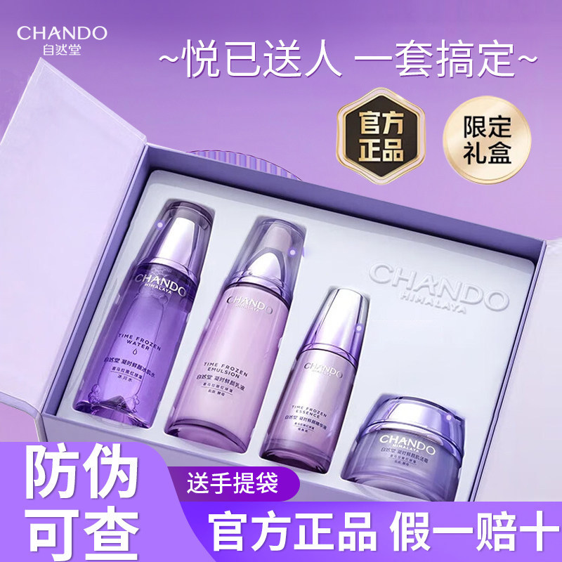 【新年礼物】自然堂凝时鲜颜水乳精霜套装紧致抗皱淡纹护肤礼盒女