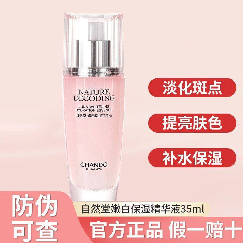 自然堂嫩白保湿精华液35ml亮润美白祛斑烟酰胺补水保湿提亮肤色女,美容护肤/美体/精油,液态精华,淘宝优惠券,粉丝福利购,淘宝优惠卷