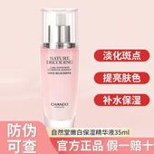 自然堂嫩白保湿 精华液35ml亮润美白祛斑烟酰胺补水保湿 提亮肤色女