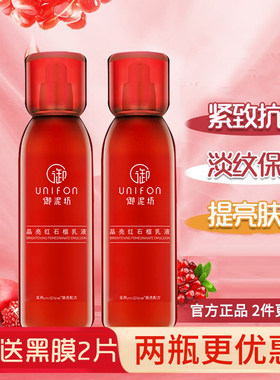 御泥坊红石榴乳液补水提亮肤色