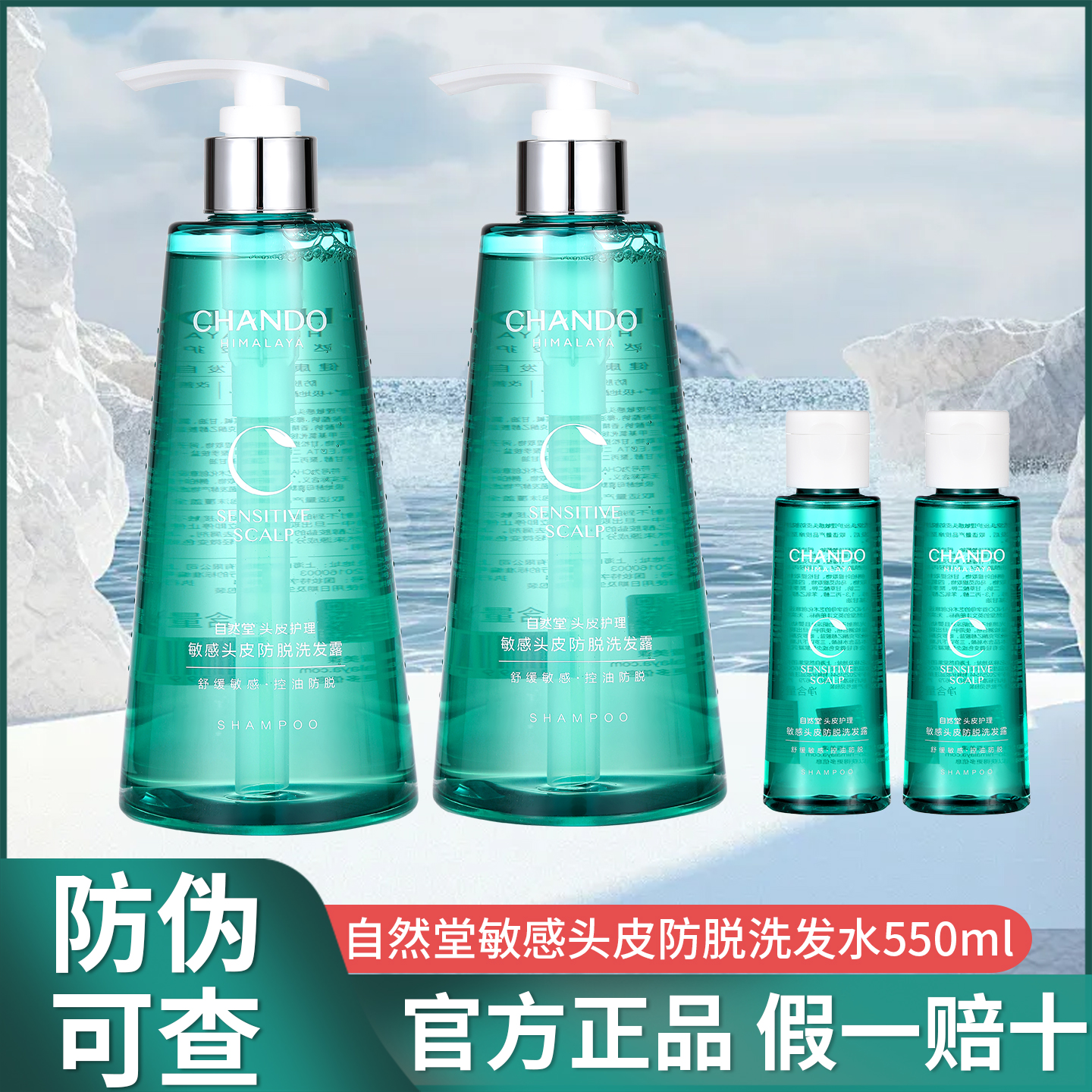 自然堂防脱发洗发水550ml