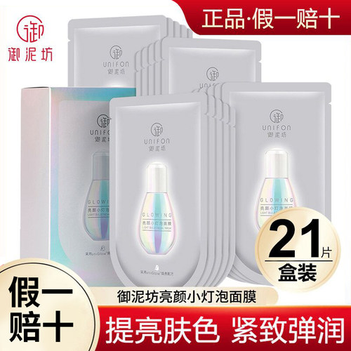御泥坊【素颜面膜】小灯泡21片