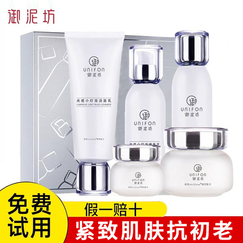 御泥坊【抗初老】光感小灯泡套装