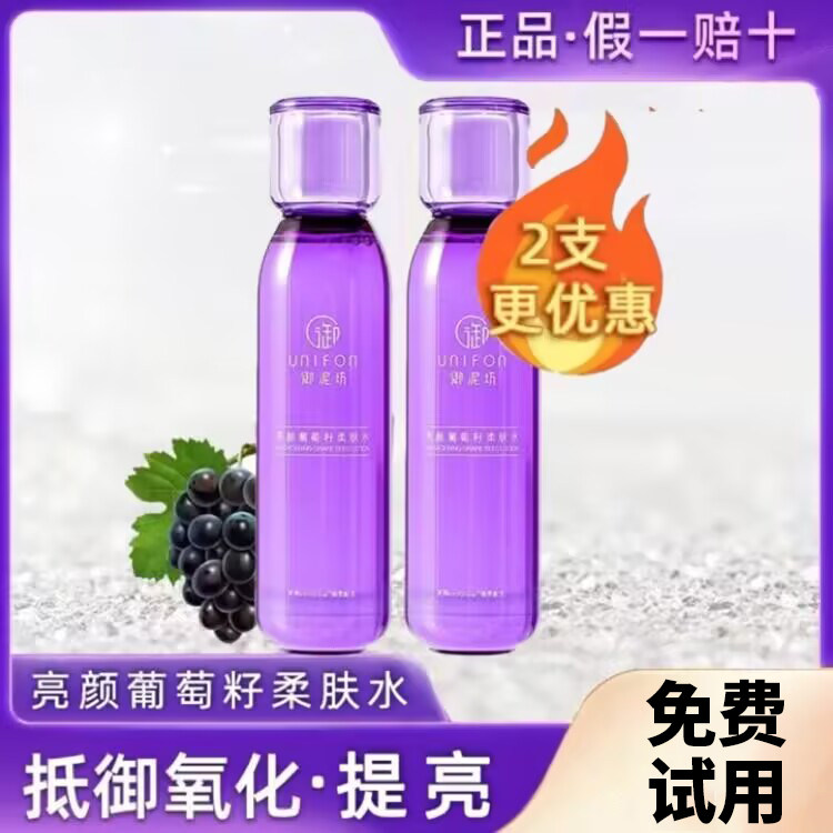 御泥坊爽肤水葡萄籽柔肤水提亮肤色紧致抗皱补水保湿化妆水正品女