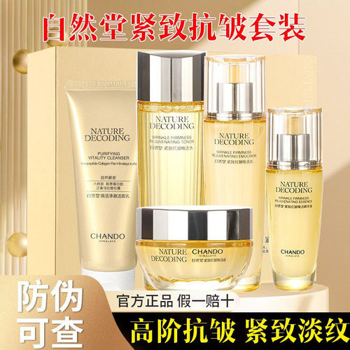 自然堂抗皱紧致水乳套装妈妈用