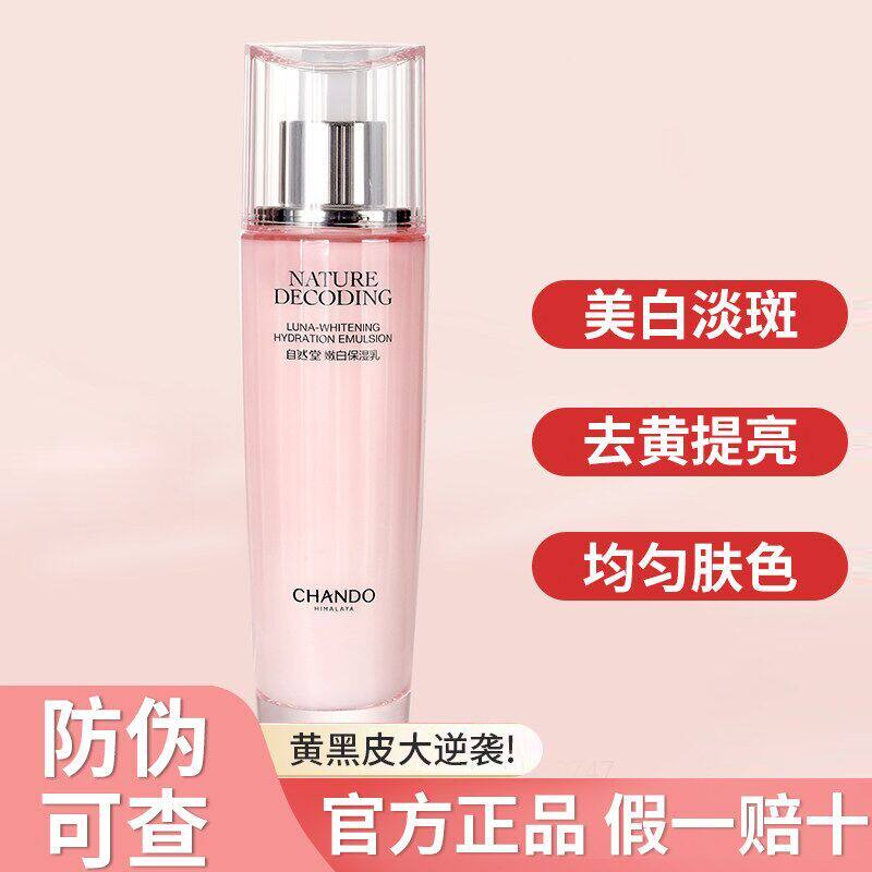 自然堂美白祛斑柔肤乳娇颜嫩白乳液补水保湿淡斑亮白改善暗淡乳液