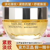 自然堂紧致抗皱焕活霜50g 面霜抗老抗衰老提拉紧致淡纹不粘腻正品