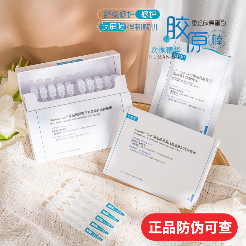 烂脸修正液可复美重组胶原蛋白