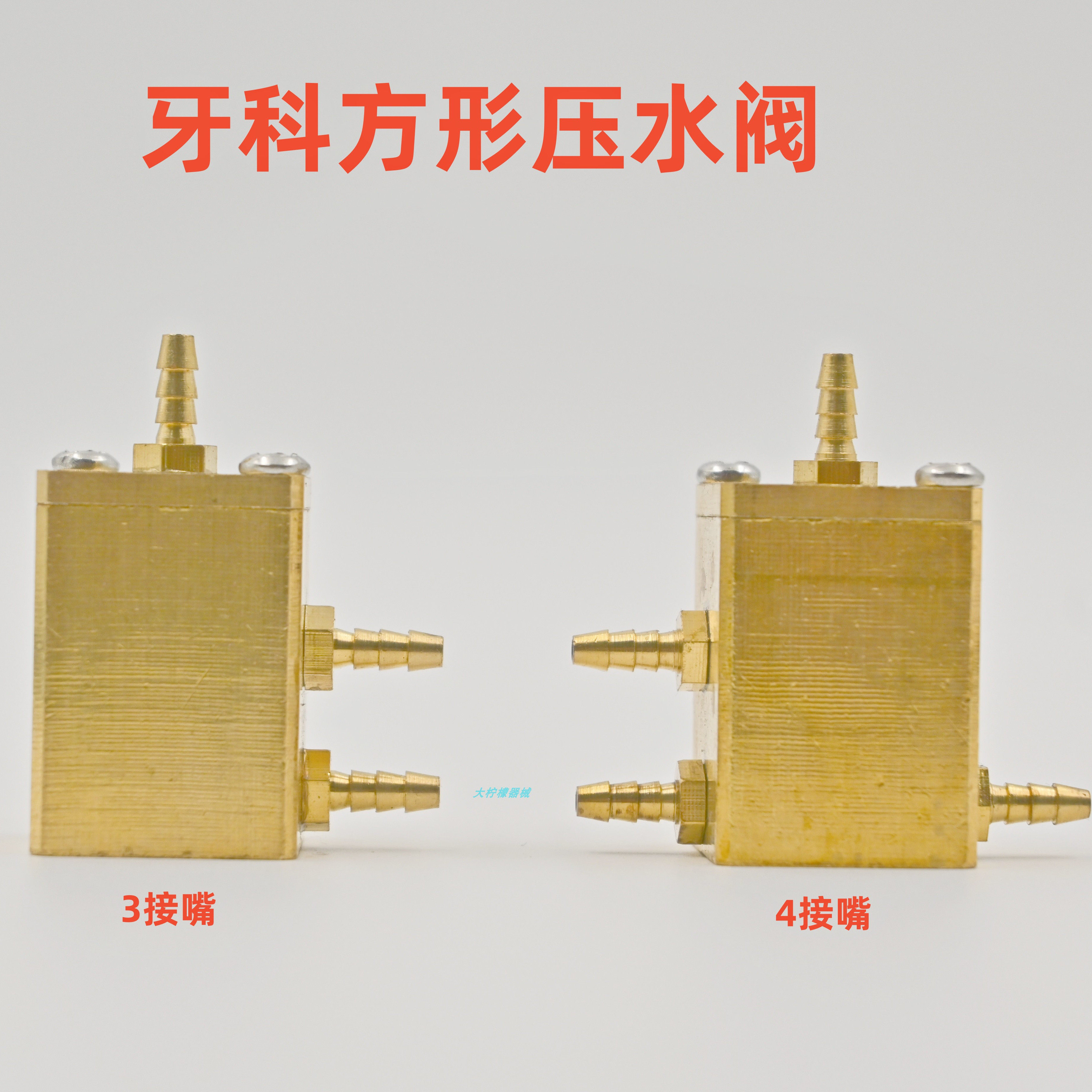 牙科综合治疗机牙椅六角压水单联气控水压水压水阀牙科器械口腔治
