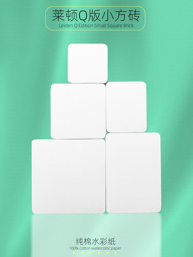 莱顿棉浆木浆Q版纸砖300G纯浆