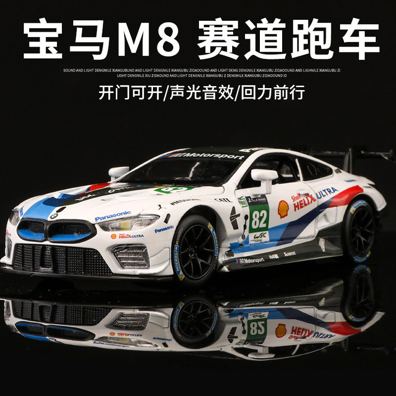 1:32宝马m8车模gte拉力赛车dtm原厂超跑模型仿真合金玩具汽车回力
