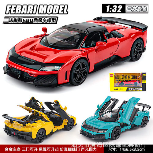 新奥1:32法拉利F80超跑车模合金声光玩具小汽车儿童生日礼物