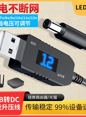 USB升压线5V转9V12V充电宝移动电源升压器路由器光猫DC供电充电线