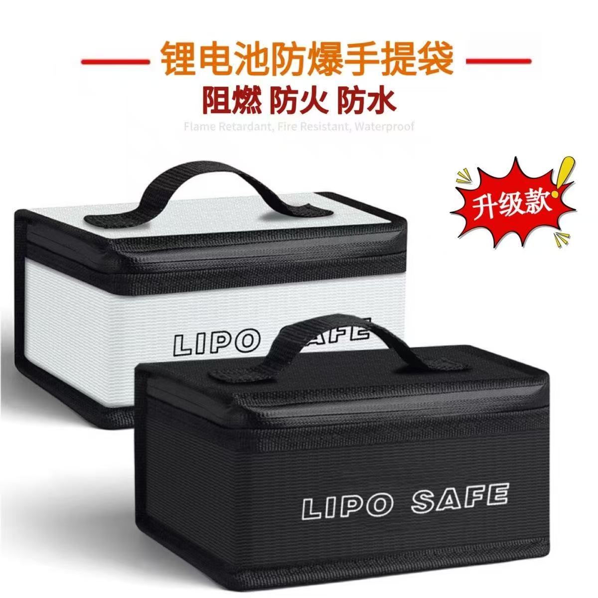 电池防爆袋手提袋立体防火安全阻燃包FPV航模穿越机车/船模型飞机图片